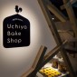 Uchiya Bake Shop 放出店,焼き菓子屋,2014,大阪府,設計デザイン,PROCESS5 DESIGN